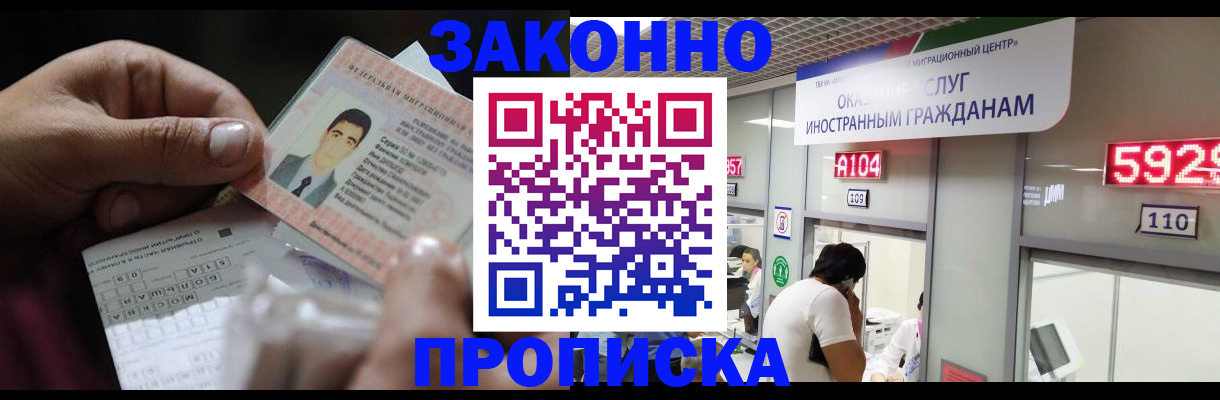 временная регистрация надежно в Полярных Зорях